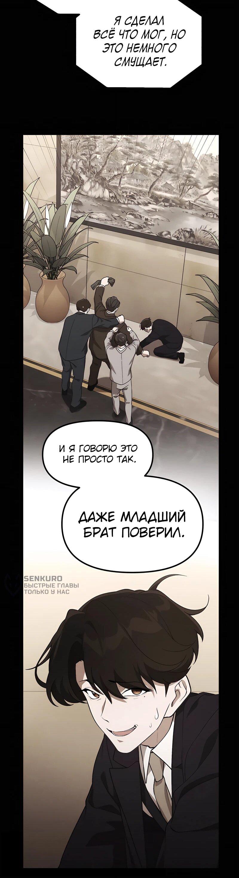 Манга Гений решил жить обычной жизнью - Глава 46 Страница 19