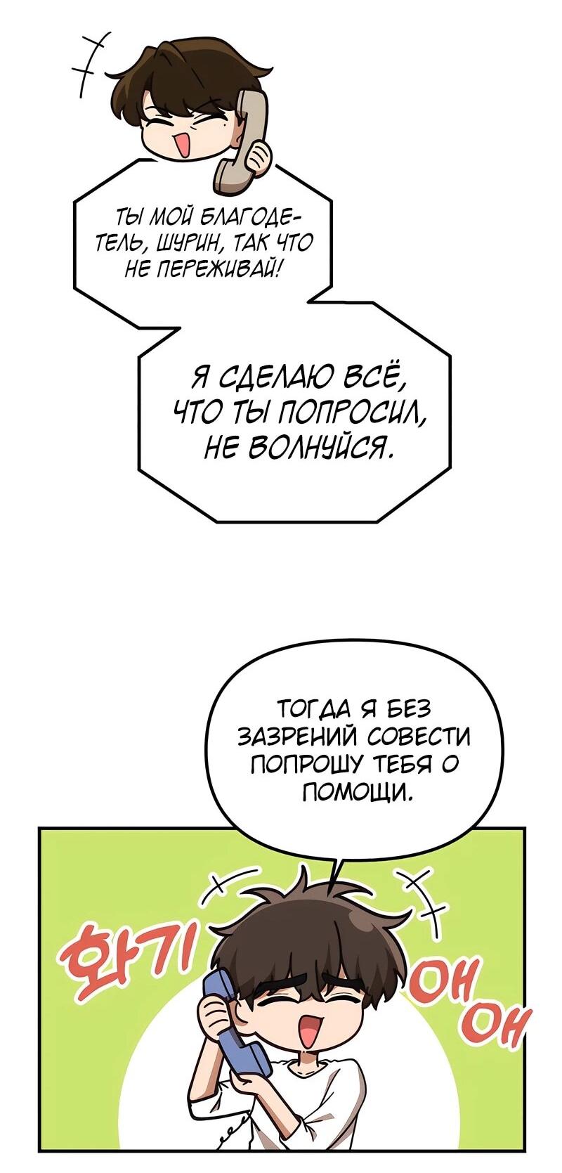 Манга Гений решил жить обычной жизнью - Глава 46 Страница 26