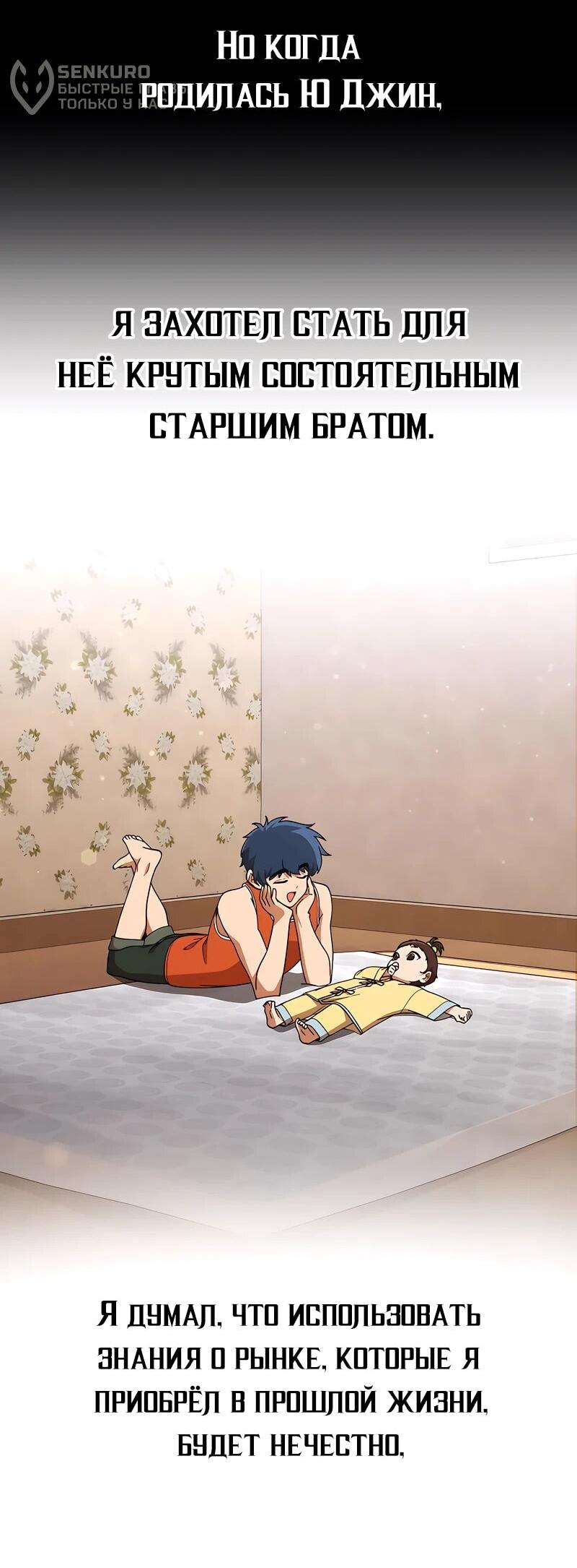 Манга Гений решил жить обычной жизнью - Глава 46 Страница 52