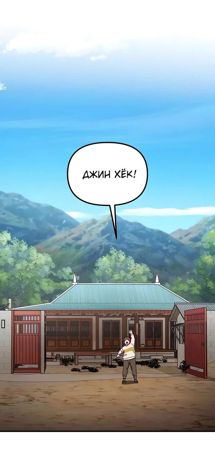 Манга Гений решил жить обычной жизнью - Глава 56 Страница 4