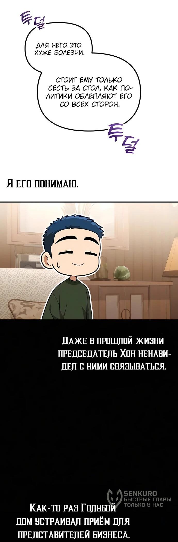 Манга Гений решил жить обычной жизнью - Глава 55 Страница 35