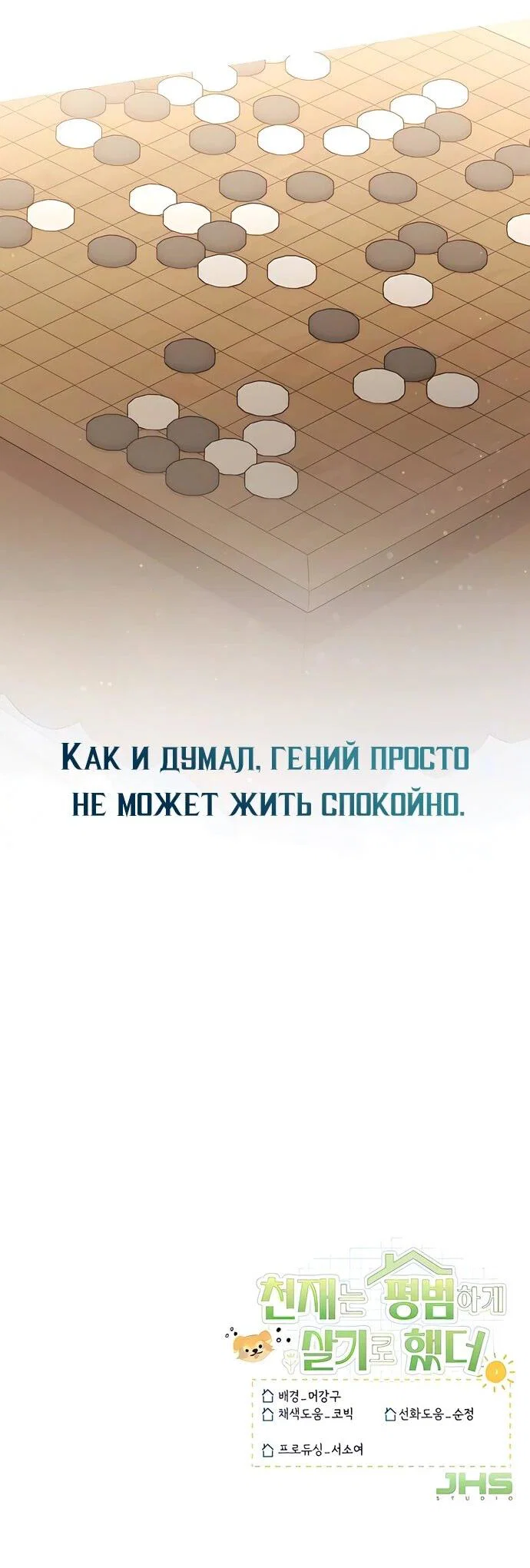 Манга Гений решил жить обычной жизнью - Глава 54 Страница 68
