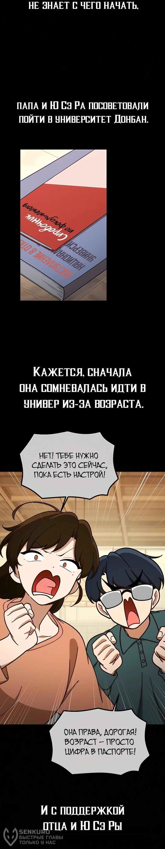 Манга Гений решил жить обычной жизнью - Глава 54 Страница 24