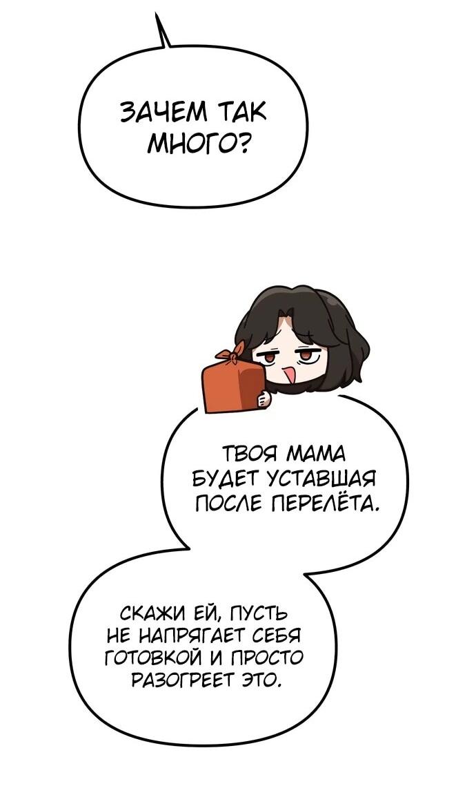 Манга Гений решил жить обычной жизнью - Глава 53 Страница 43
