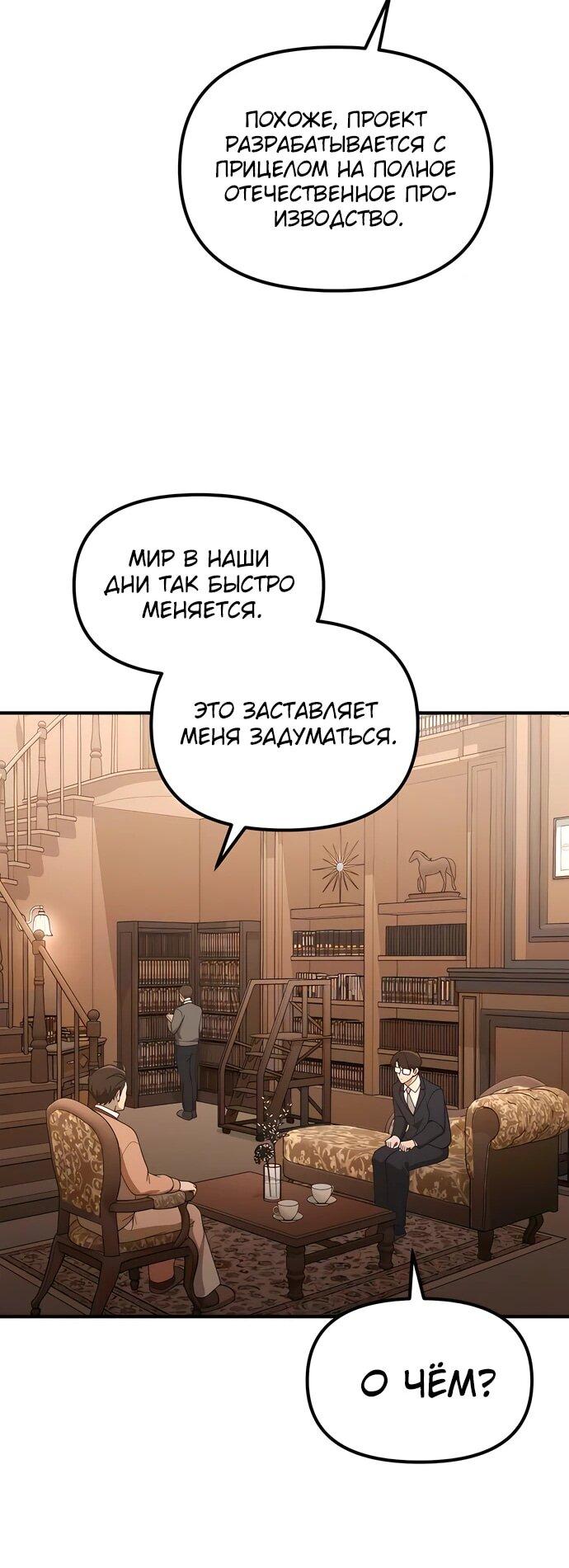 Манга Гений решил жить обычной жизнью - Глава 58 Страница 31