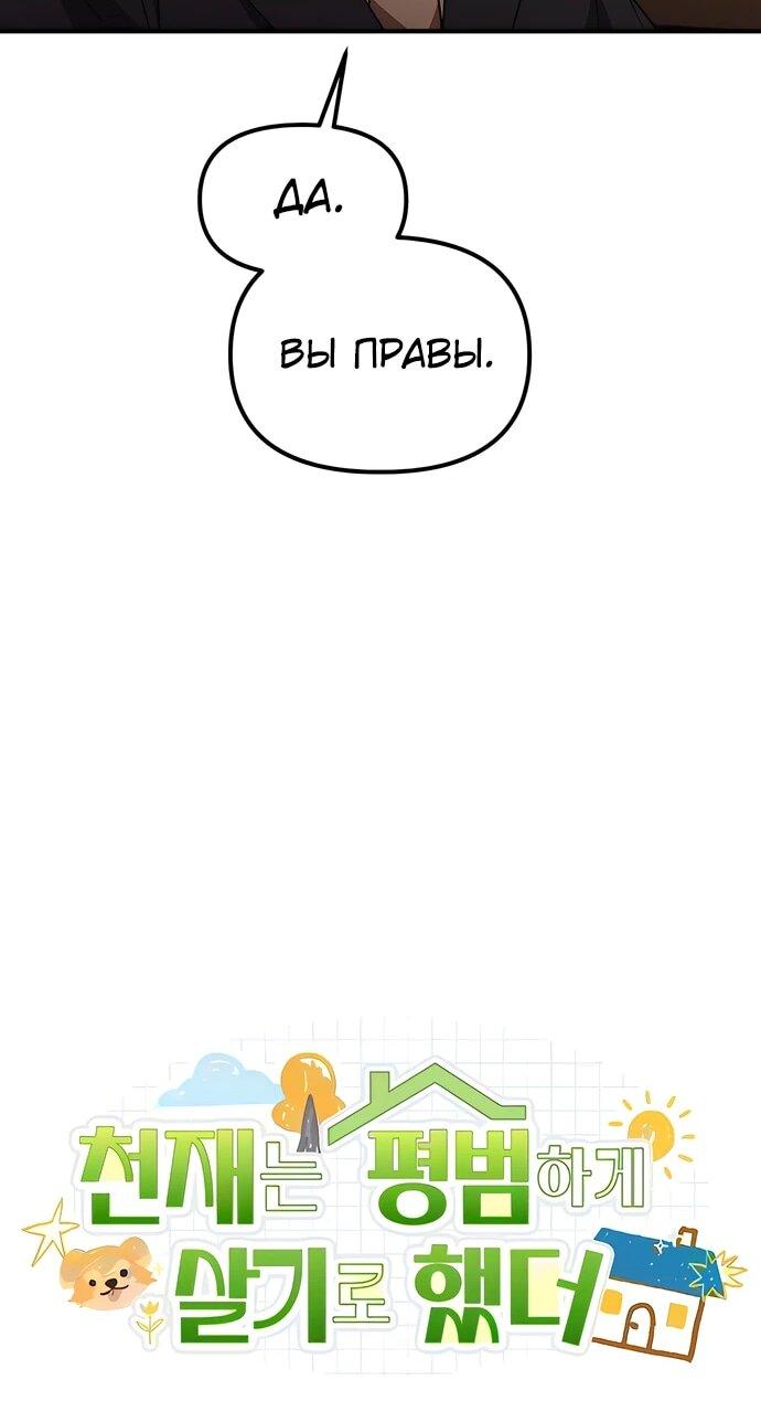 Манга Гений решил жить обычной жизнью - Глава 58 Страница 36