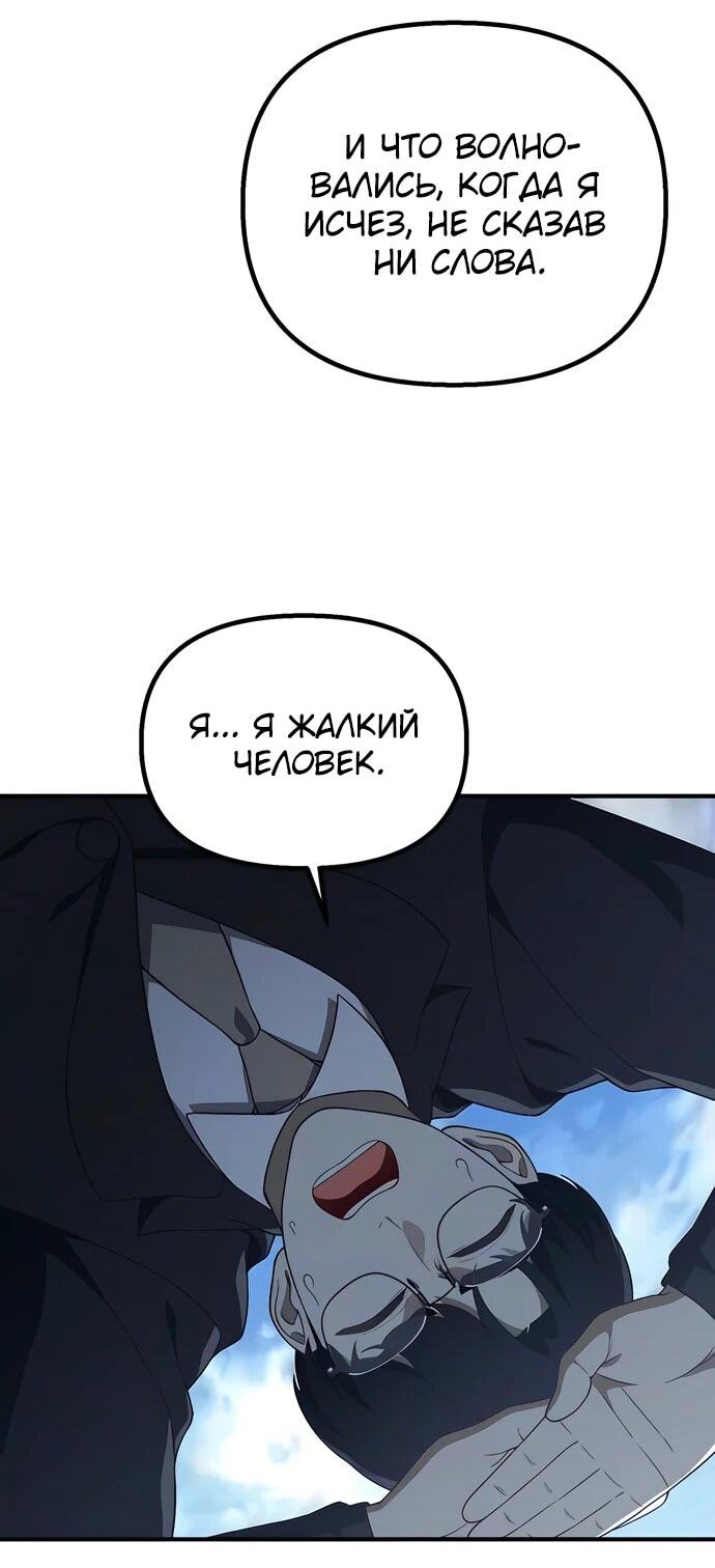 Манга Гений решил жить обычной жизнью - Глава 57 Страница 68