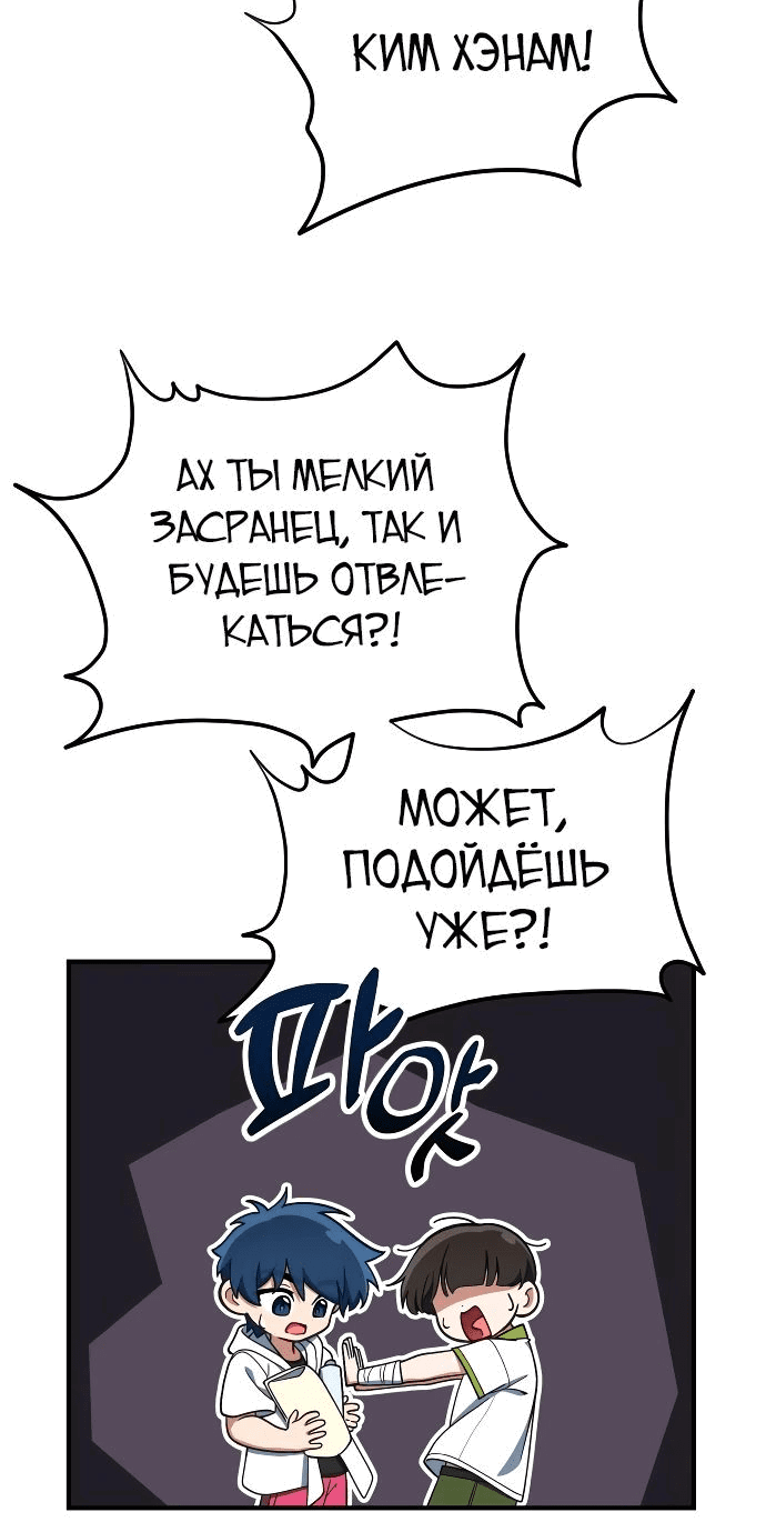 Манга Гений решил жить обычной жизнью - Глава 22 Страница 35