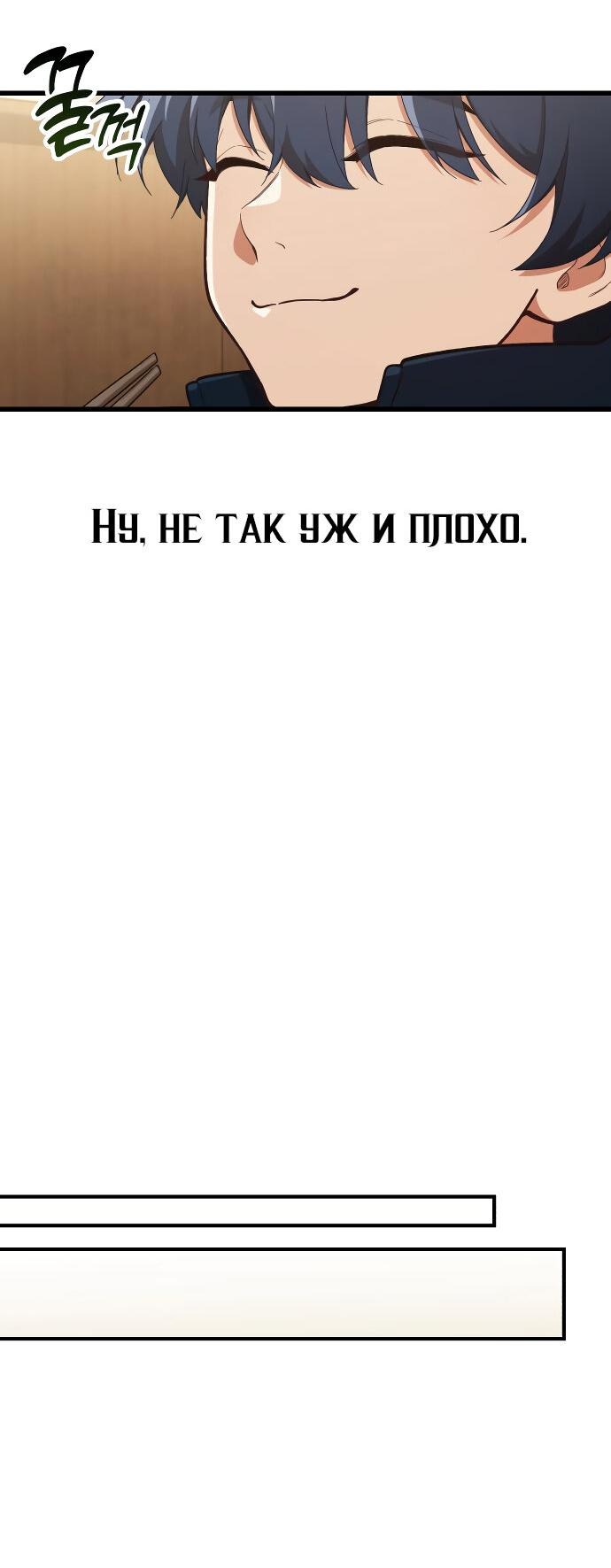 Манга Гений решил жить обычной жизнью - Глава 18 Страница 60