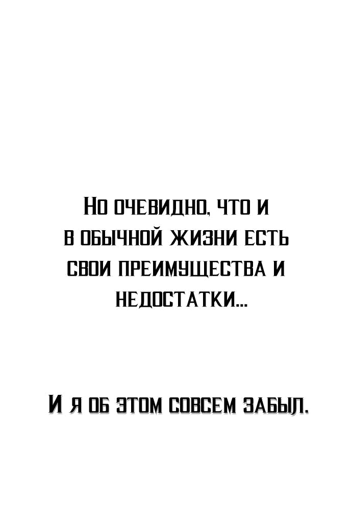 Манга Гений решил жить обычной жизнью - Глава 11 Страница 69