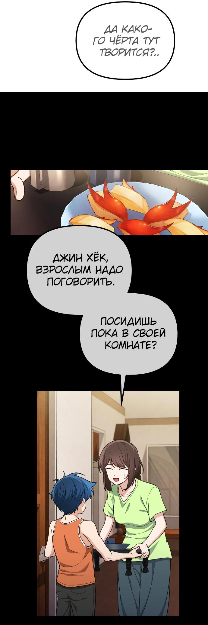 Манга Гений решил жить обычной жизнью - Глава 9 Страница 30