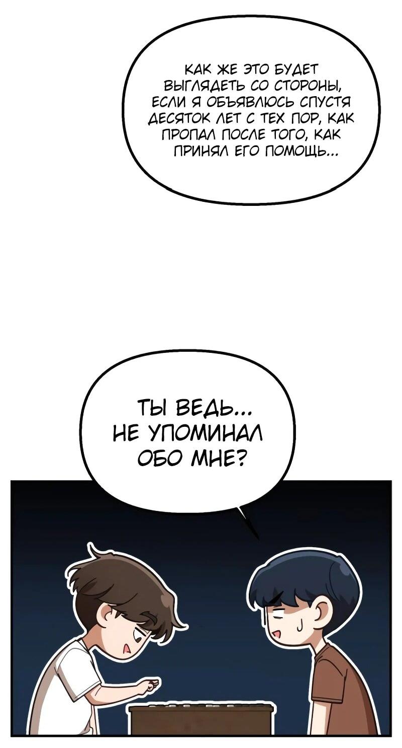 Манга Гений решил жить обычной жизнью - Глава 32 Страница 22