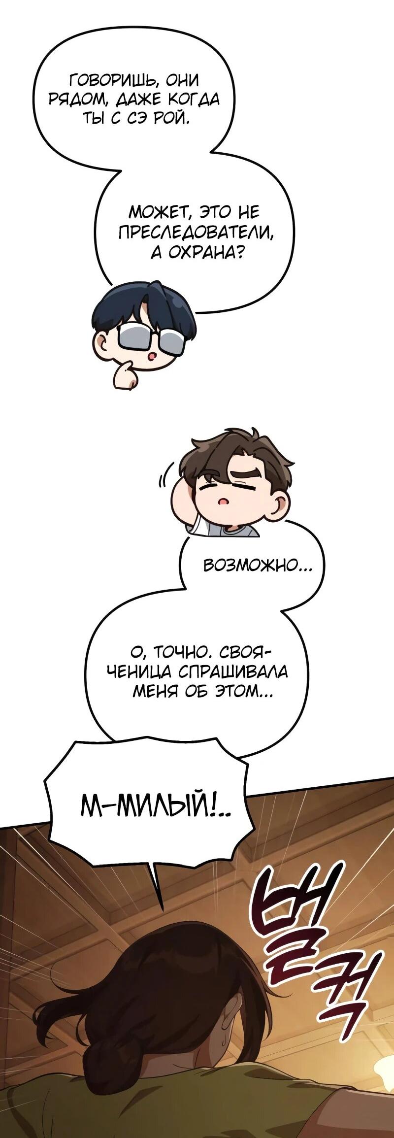 Манга Гений решил жить обычной жизнью - Глава 32 Страница 31