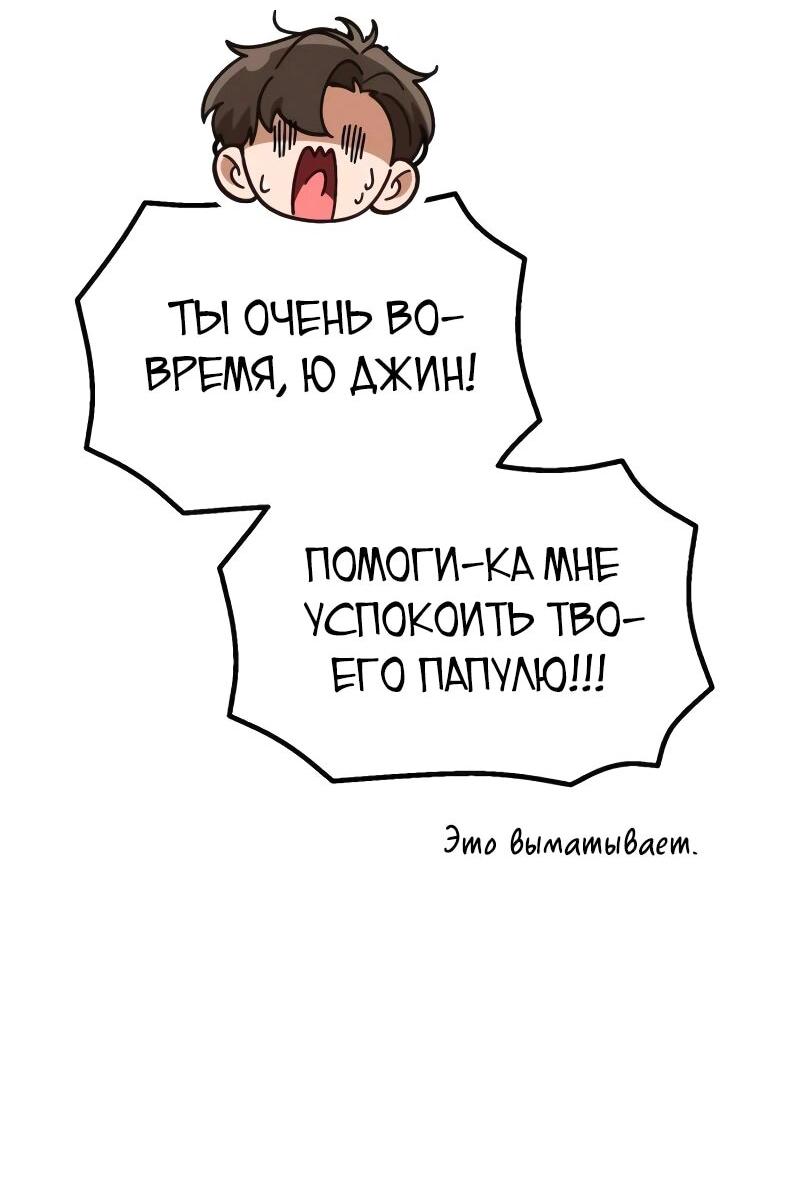 Манга Гений решил жить обычной жизнью - Глава 32 Страница 60