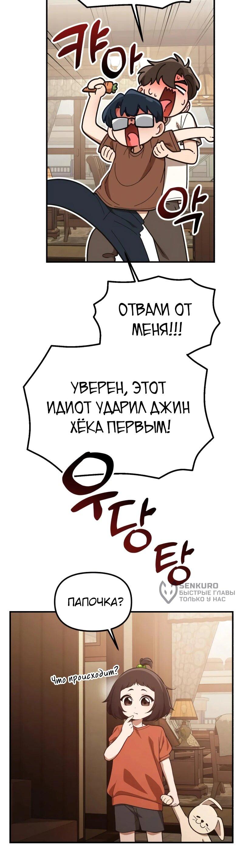 Манга Гений решил жить обычной жизнью - Глава 32 Страница 59