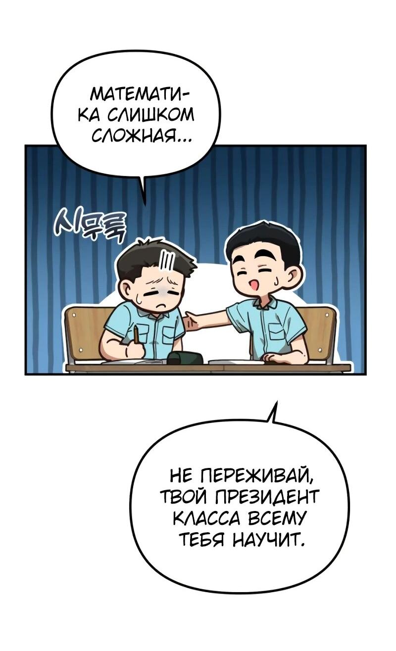 Манга Гений решил жить обычной жизнью - Глава 31 Страница 64