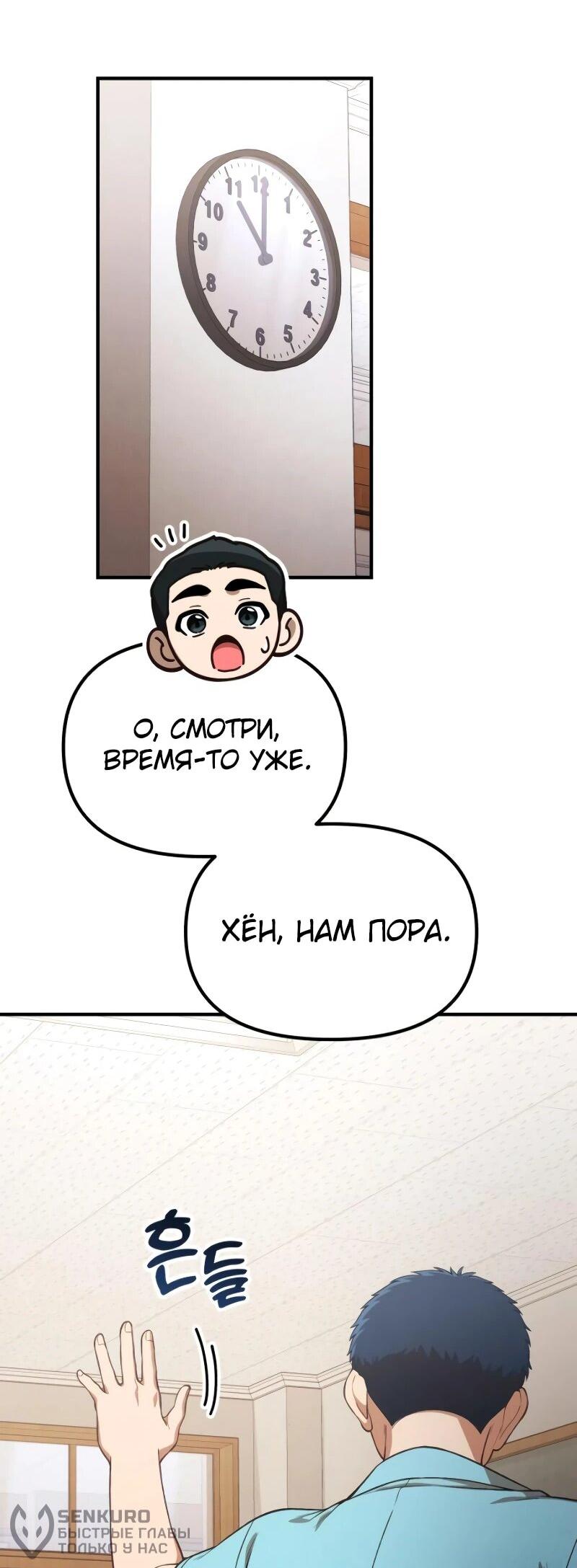 Манга Гений решил жить обычной жизнью - Глава 31 Страница 65