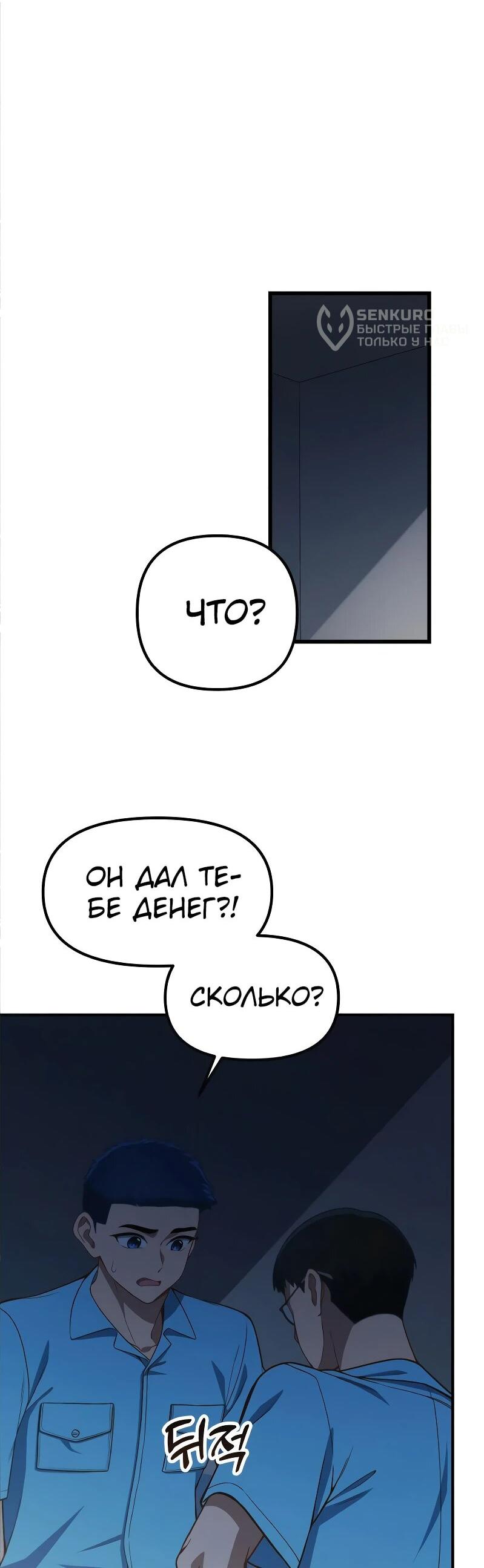 Манга Гений решил жить обычной жизнью - Глава 30 Страница 5