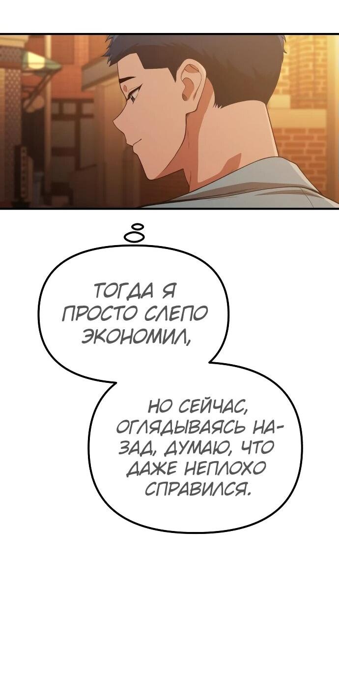 Манга Гений решил жить обычной жизнью - Глава 29 Страница 21