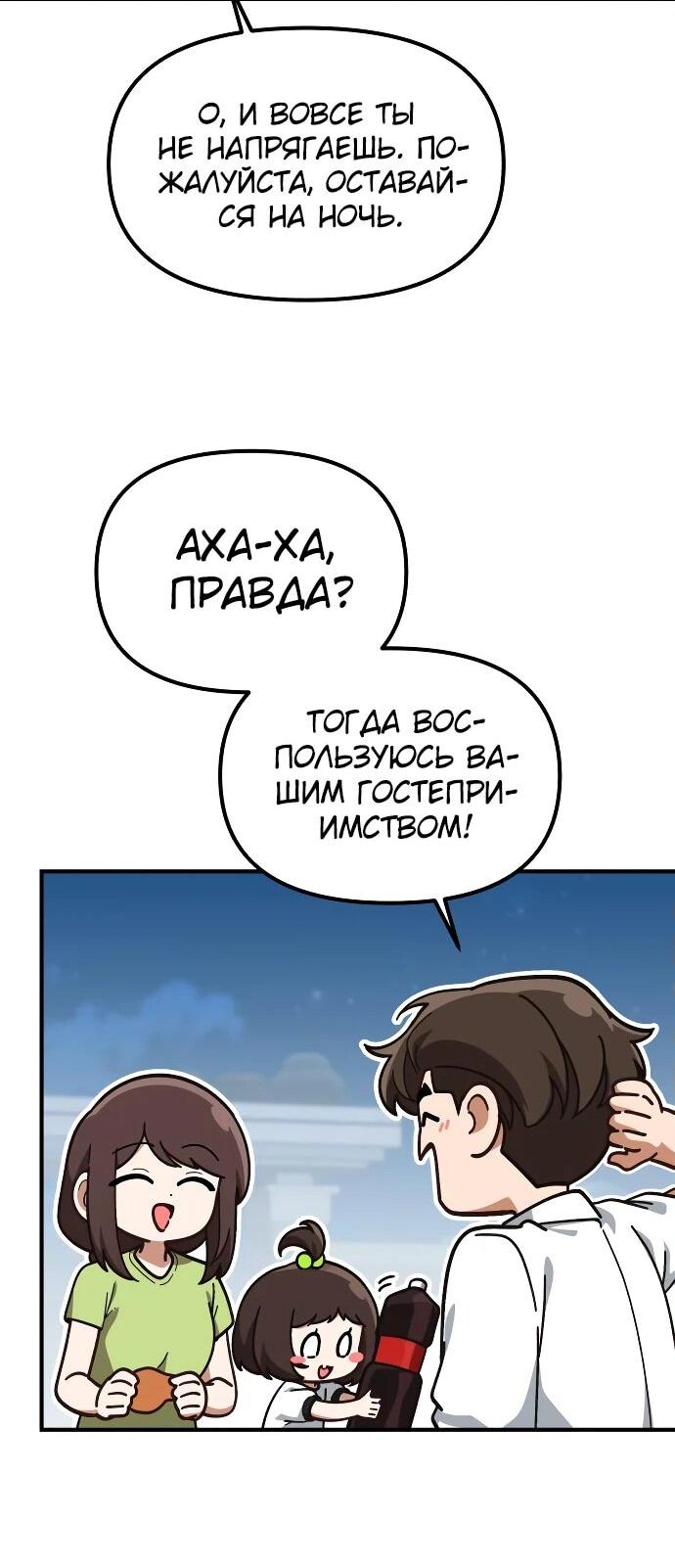 Манга Гений решил жить обычной жизнью - Глава 29 Страница 46