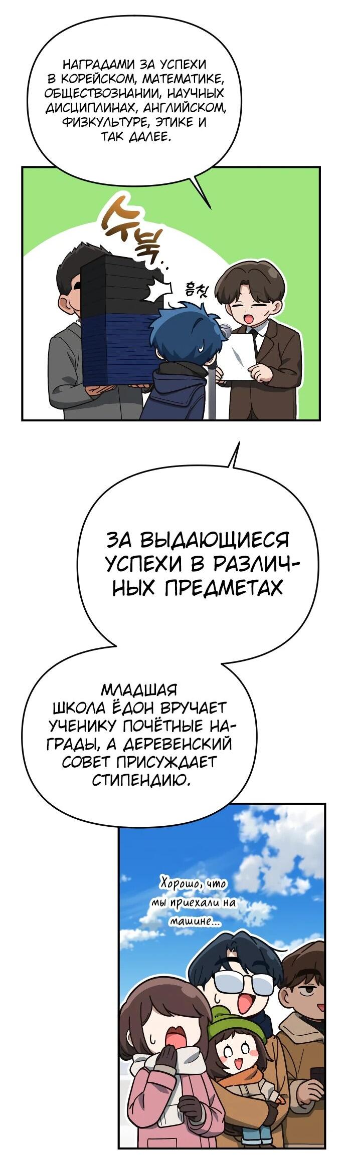 Манга Гений решил жить обычной жизнью - Глава 26 Страница 16