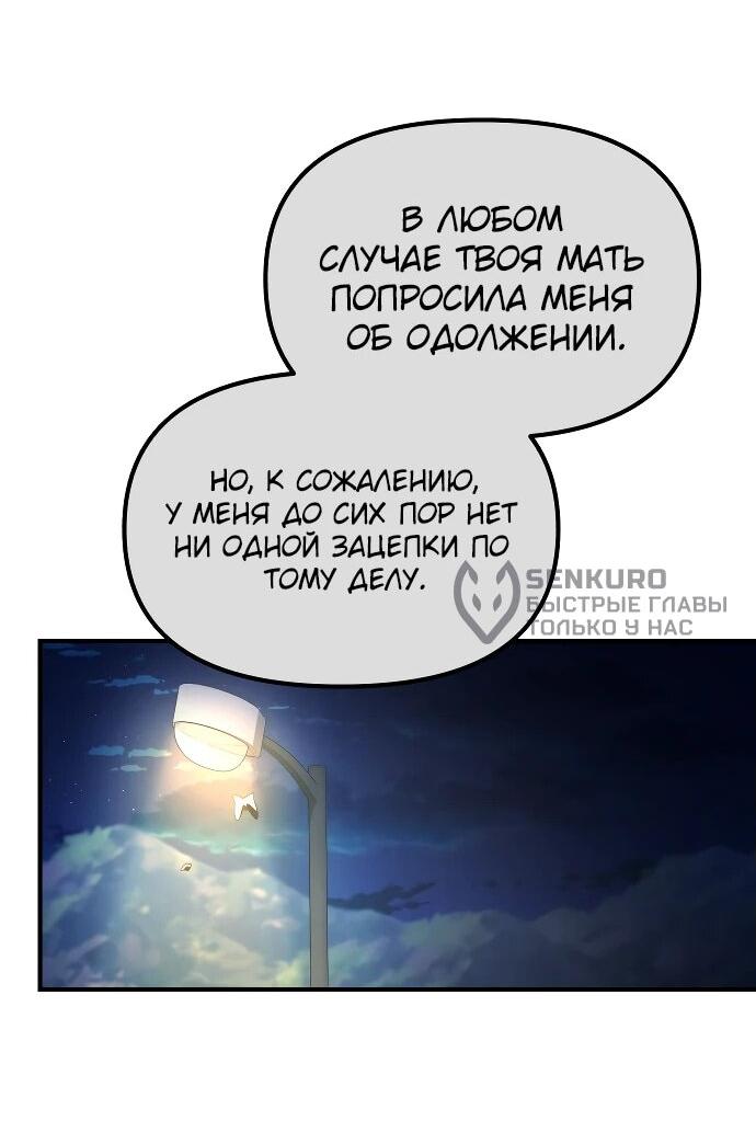 Манга Гений решил жить обычной жизнью - Глава 35 Страница 64