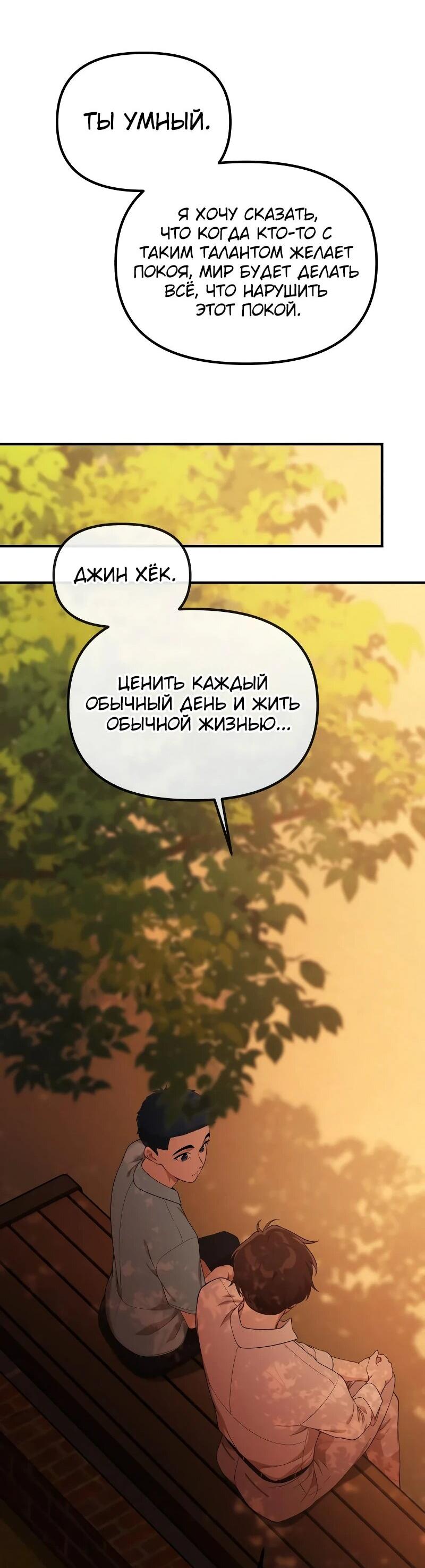 Манга Гений решил жить обычной жизнью - Глава 34 Страница 40