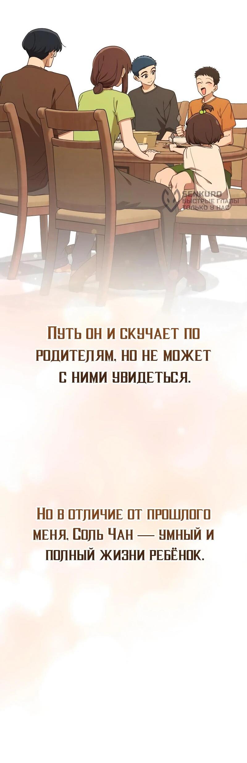 Манга Гений решил жить обычной жизнью - Глава 37 Страница 42
