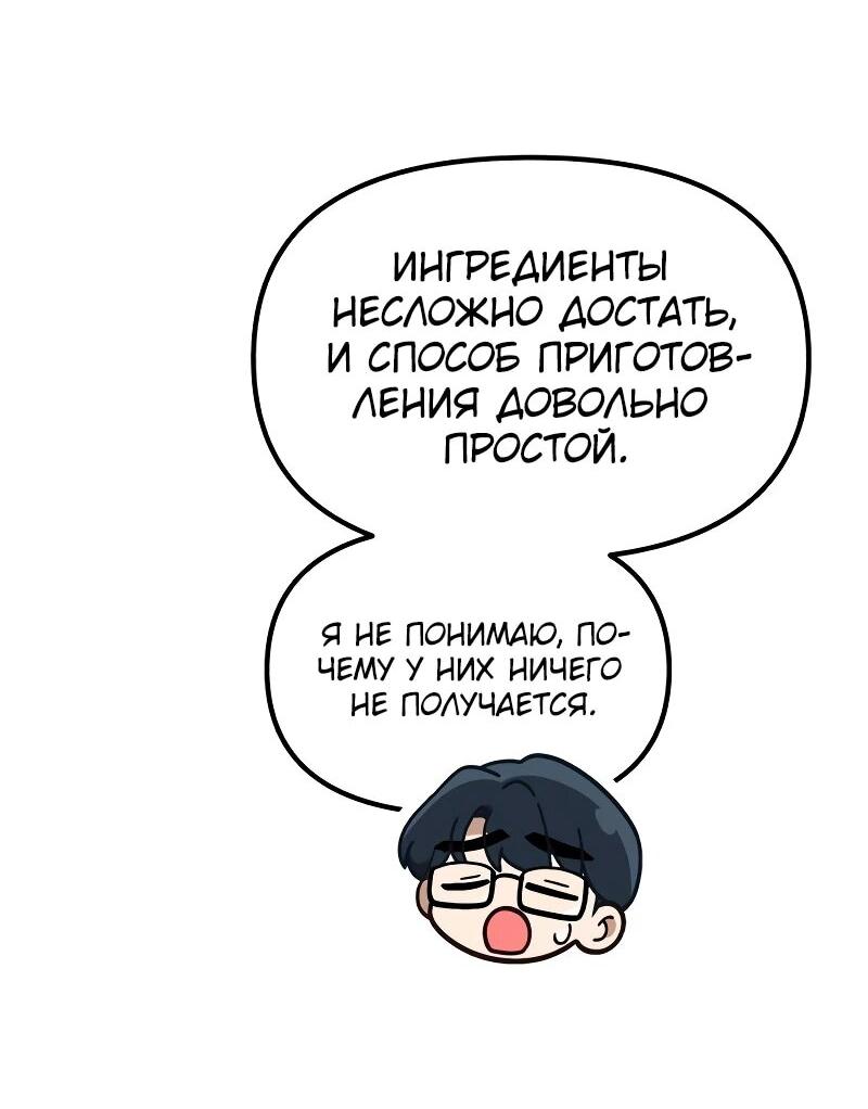 Манга Гений решил жить обычной жизнью - Глава 37 Страница 9