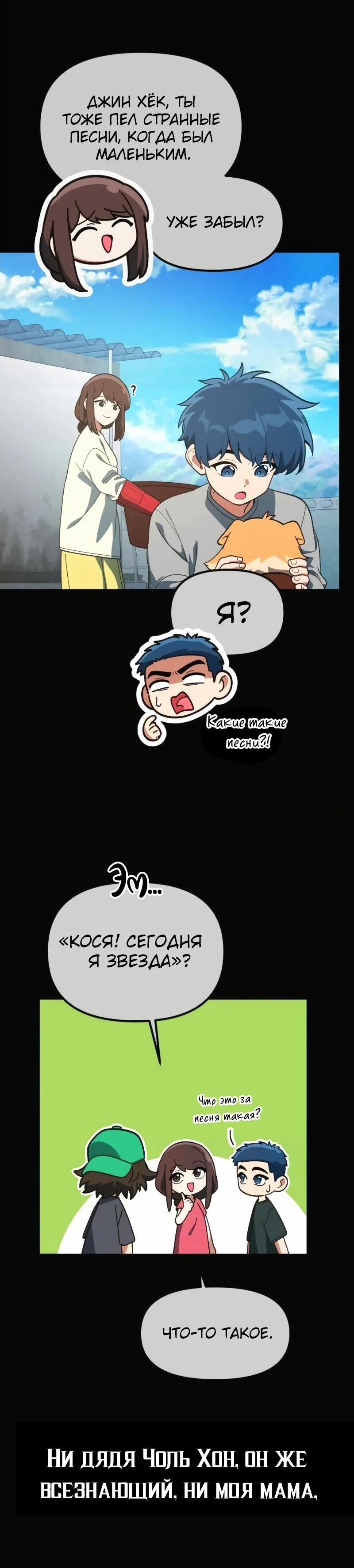 Манга Гений решил жить обычной жизнью - Глава 36 Страница 53