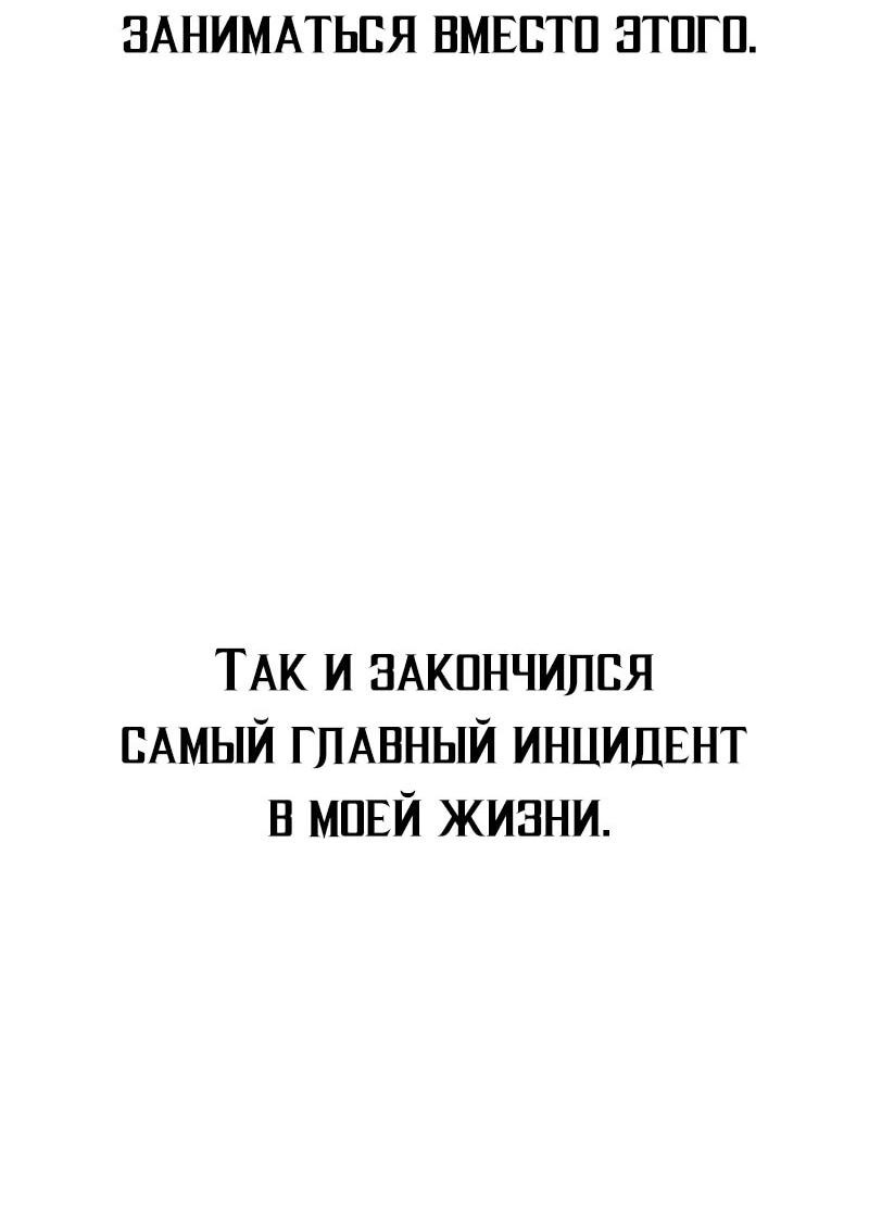 Манга Гений решил жить обычной жизнью - Глава 36 Страница 20