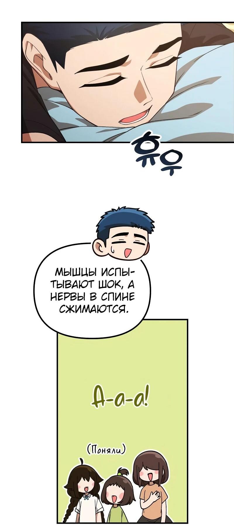 Манга Гений решил жить обычной жизнью - Глава 39 Страница 68