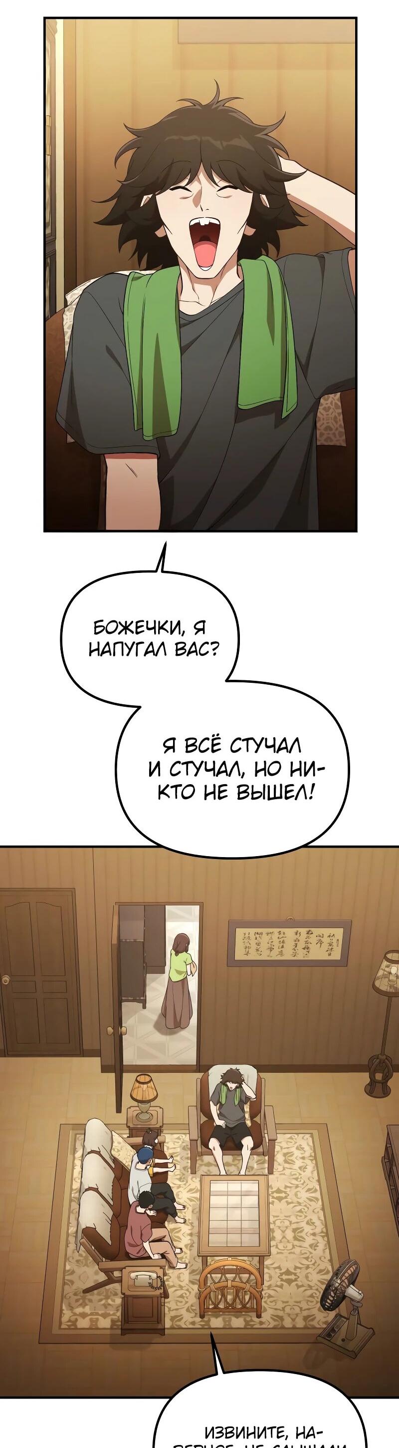 Манга Гений решил жить обычной жизнью - Глава 38 Страница 15