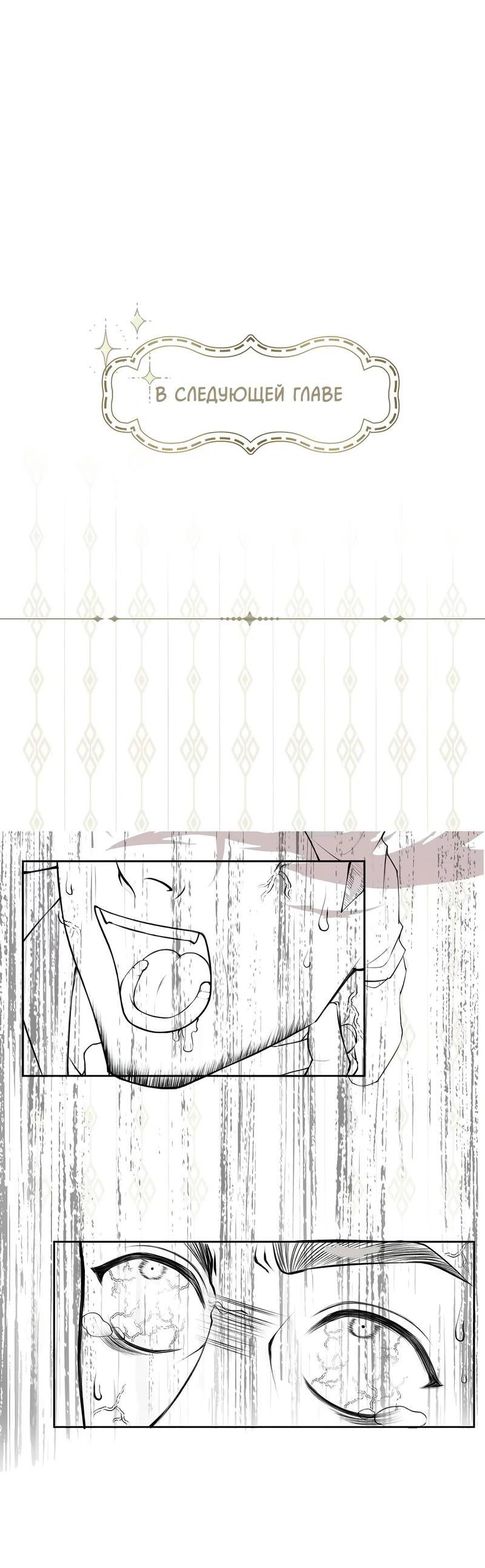 Манга Оперение в сиянии контражура - Глава 6 Страница 24