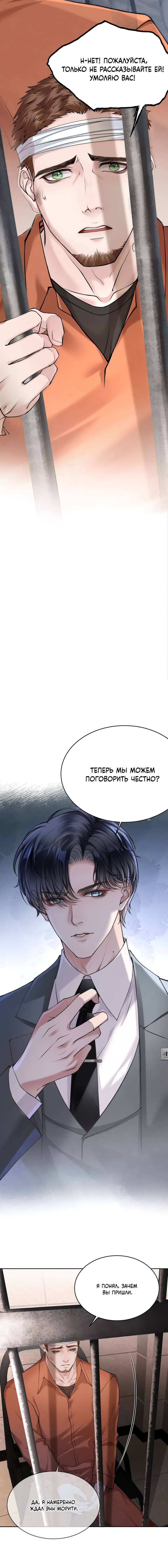 Манга Оперение в сиянии контражура - Глава 6 Страница 4