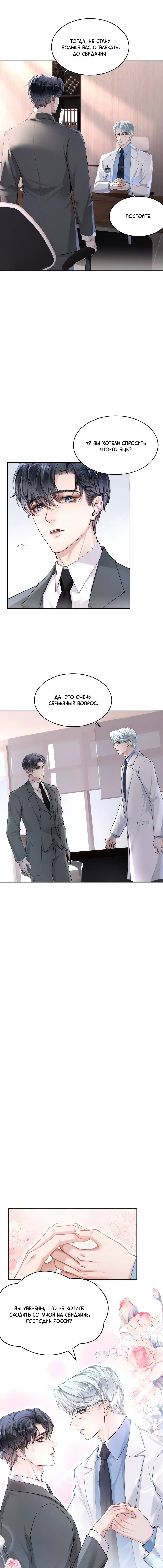 Манга Оперение в сиянии контражура - Глава 6 Страница 18