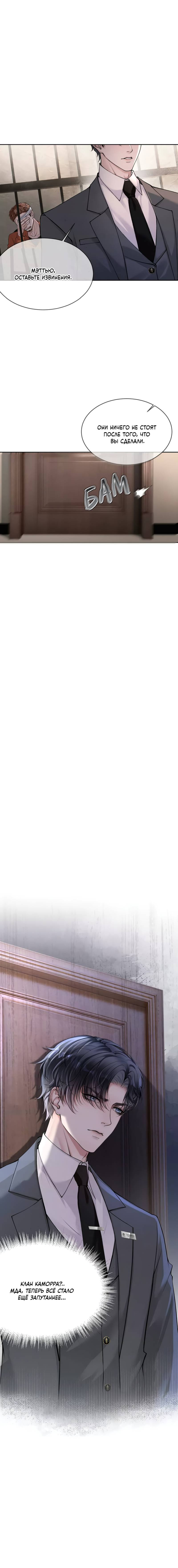 Манга Оперение в сиянии контражура - Глава 6 Страница 6