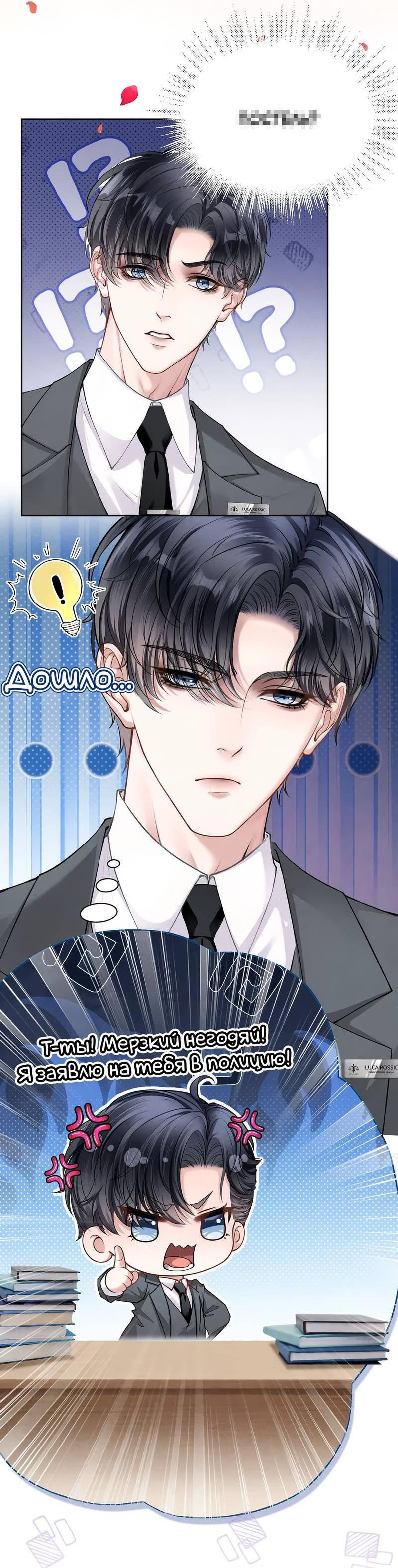 Манга Оперение в сиянии контражура - Глава 6 Страница 22