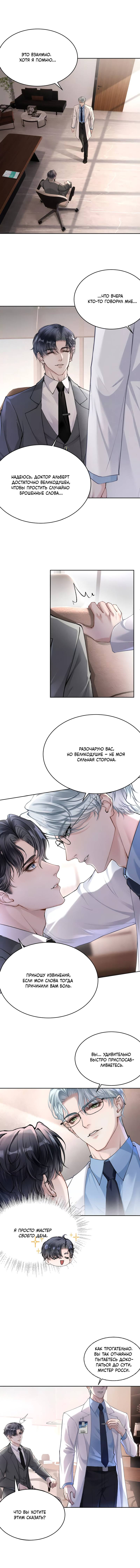 Манга Оперение в сиянии контражура - Глава 6 Страница 8