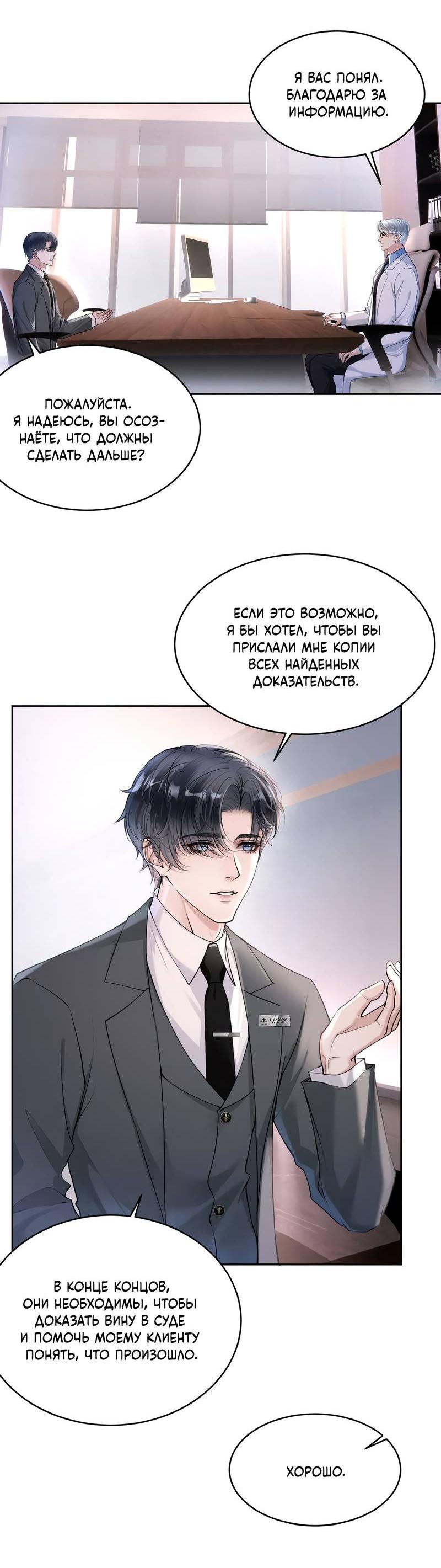 Манга Оперение в сиянии контражура - Глава 6 Страница 17