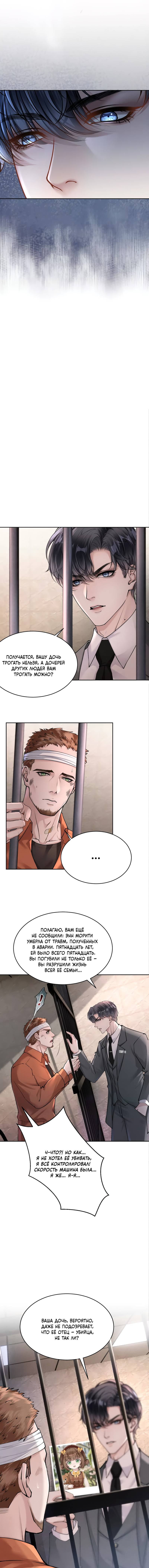 Манга Оперение в сиянии контражура - Глава 6 Страница 3