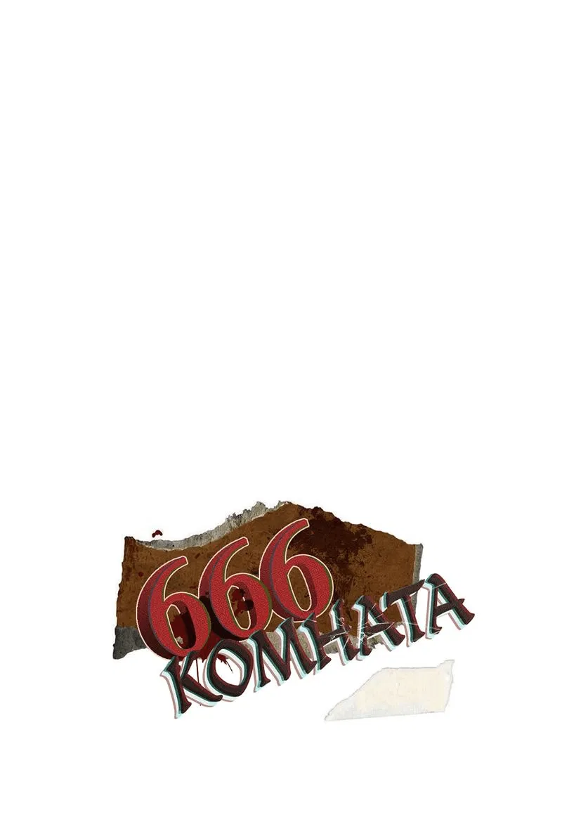 Манга Комната 666 - Глава 3 Страница 74