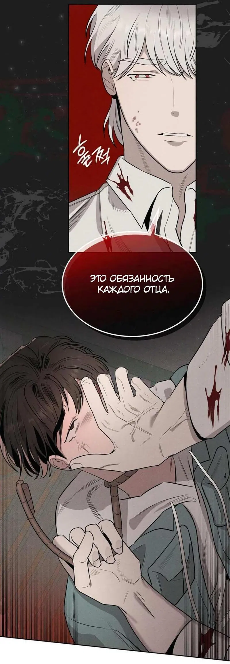 Манга Комната 666 - Глава 3 Страница 73