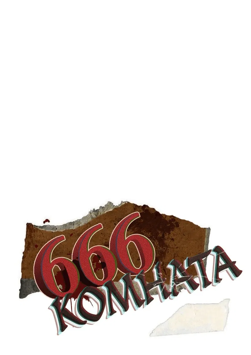 Манга Комната 666 - Глава 1 Страница 20