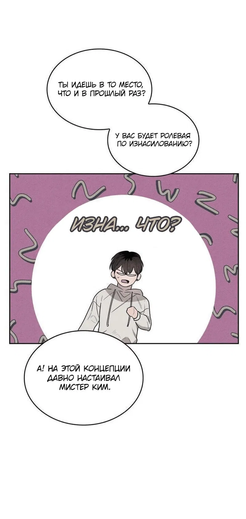 Манга Комната 666 - Глава 1 Страница 37