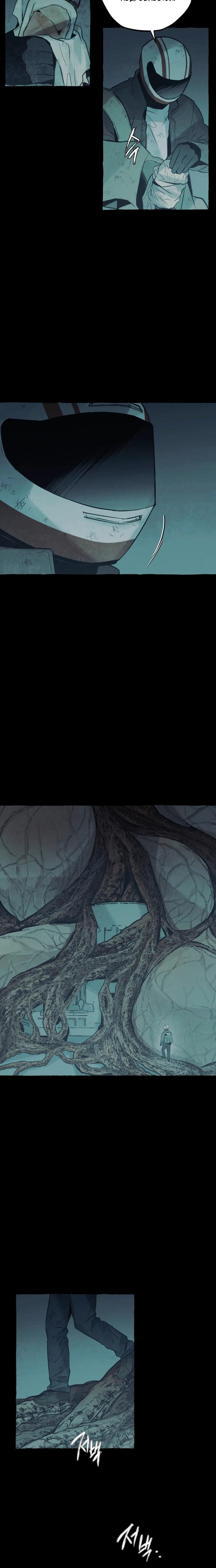 Манга Департамент управления аномальной зоной - Глава 32 Страница 6