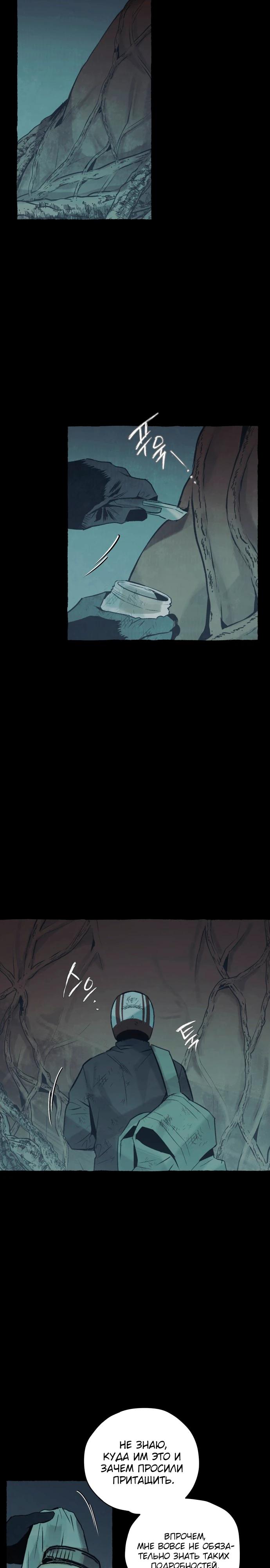 Манга Департамент управления аномальной зоной - Глава 32 Страница 5