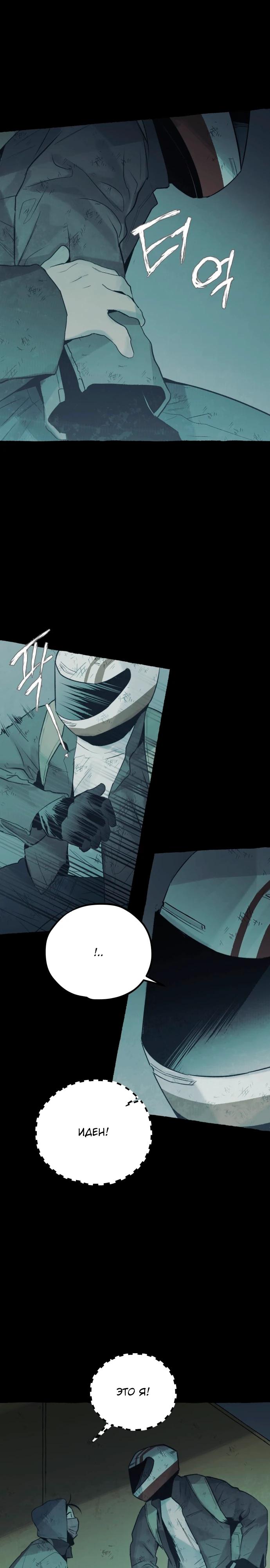 Манга Департамент управления аномальной зоной - Глава 32 Страница 10