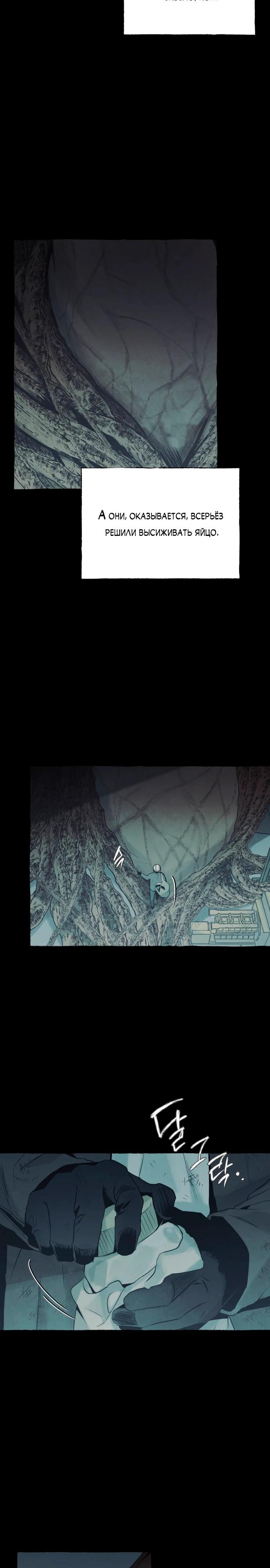 Манга Департамент управления аномальной зоной - Глава 32 Страница 4