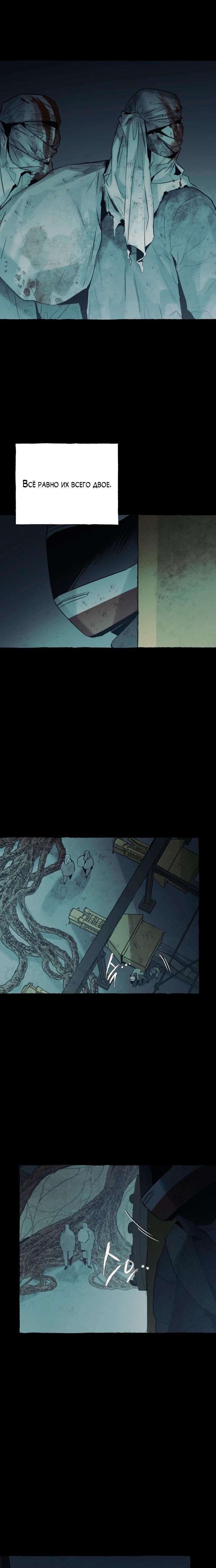 Манга Департамент управления аномальной зоной - Глава 32 Страница 12